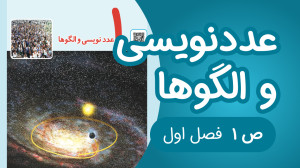 ریاضی پنجم فصل 1 صفحه1 اعداد و...