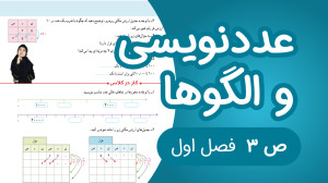 ریاضی پنجم فصل 1 صفحه3 (ویرایش...