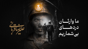 ویدیوی علیرضا قربانی به یاد در...