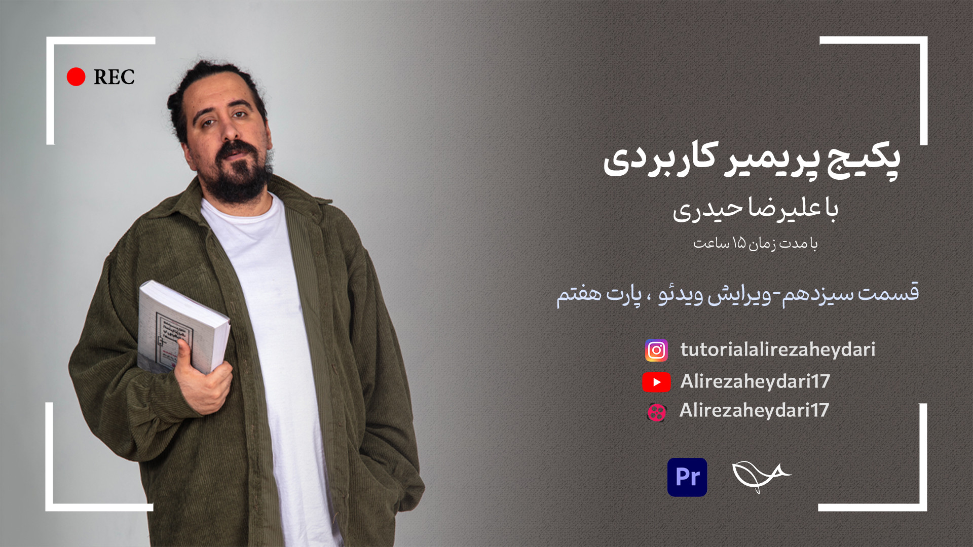 ویرایش ویدئو پارت هفتم