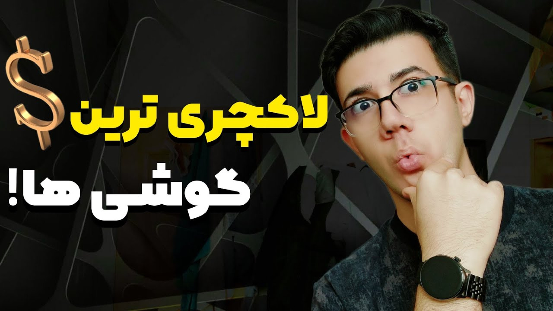 لاکچری ترین گوشی ها کدومان؟!