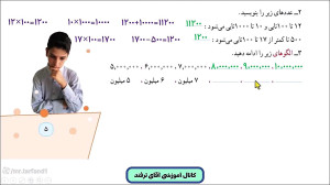 حل ریاضی پنجم ابتدایی صفحه 5