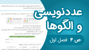 ریاضی پنجم فصل 1 صفحه۴ (ویرایش...