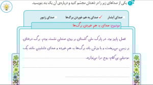 حل نگارش پنجم ابتدایی درس 1 صف...