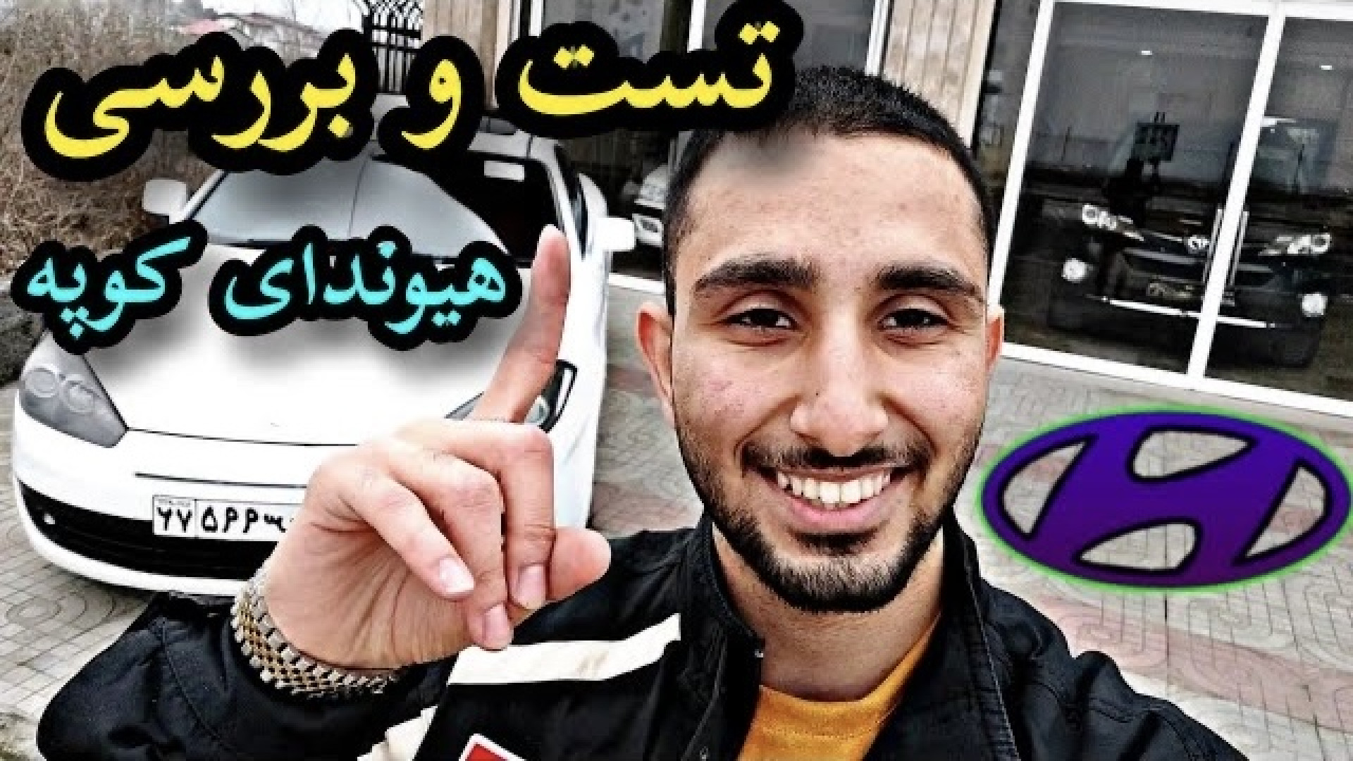 تست و بررسی هیوندای کوپه مدل 2...