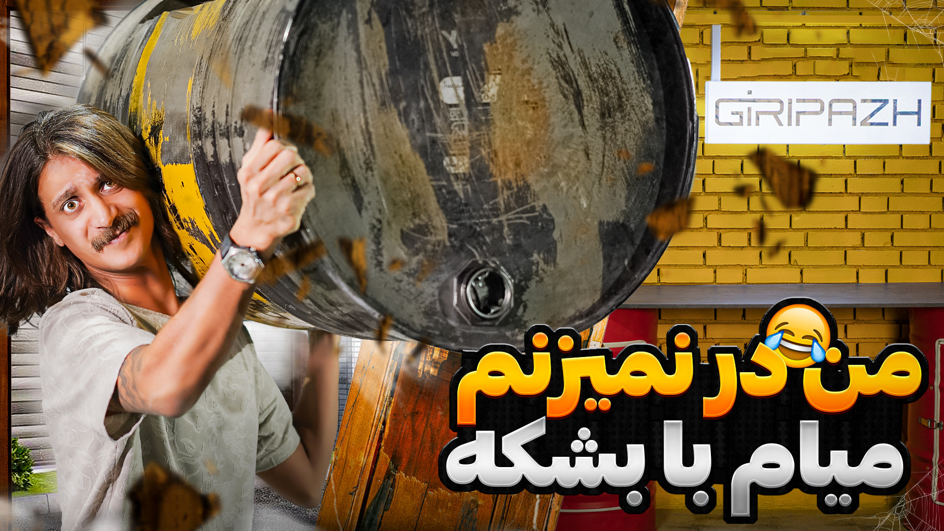 چند تا ایده ی جدید توی گریپاژ...