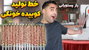 نکات کوبیده حرفه ای که باهاش م...