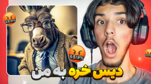 چرا اینا تموم نمیشن ! دیس خره...