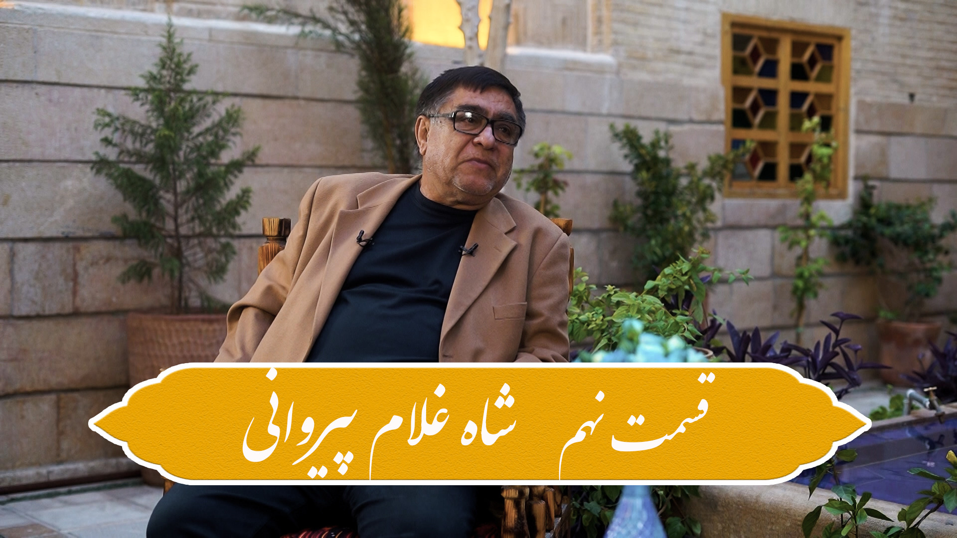 قسمت نهم سیمرغ فوتبال شهر راز...