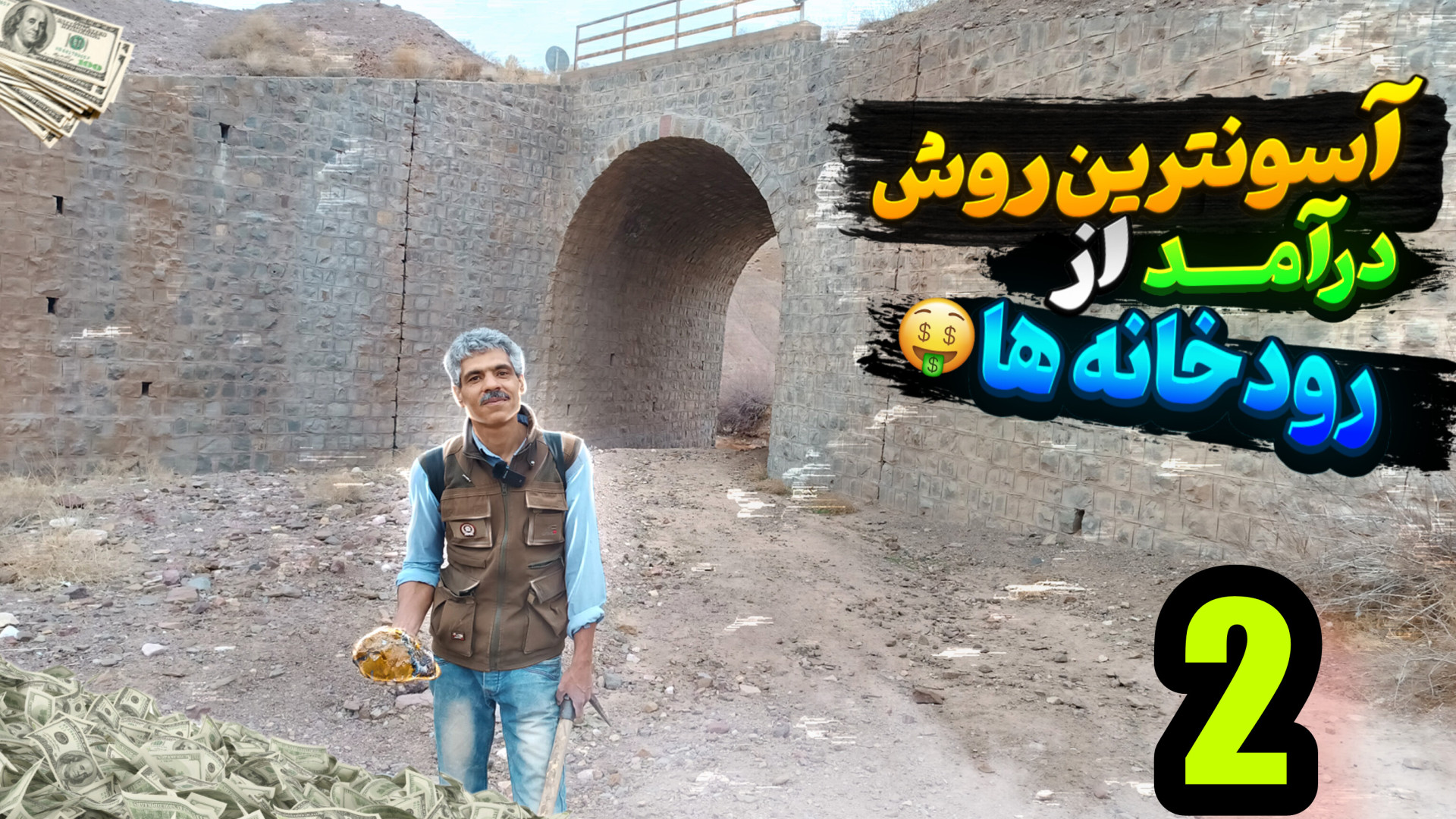 با این سنگ های قیمتی از رودخان...