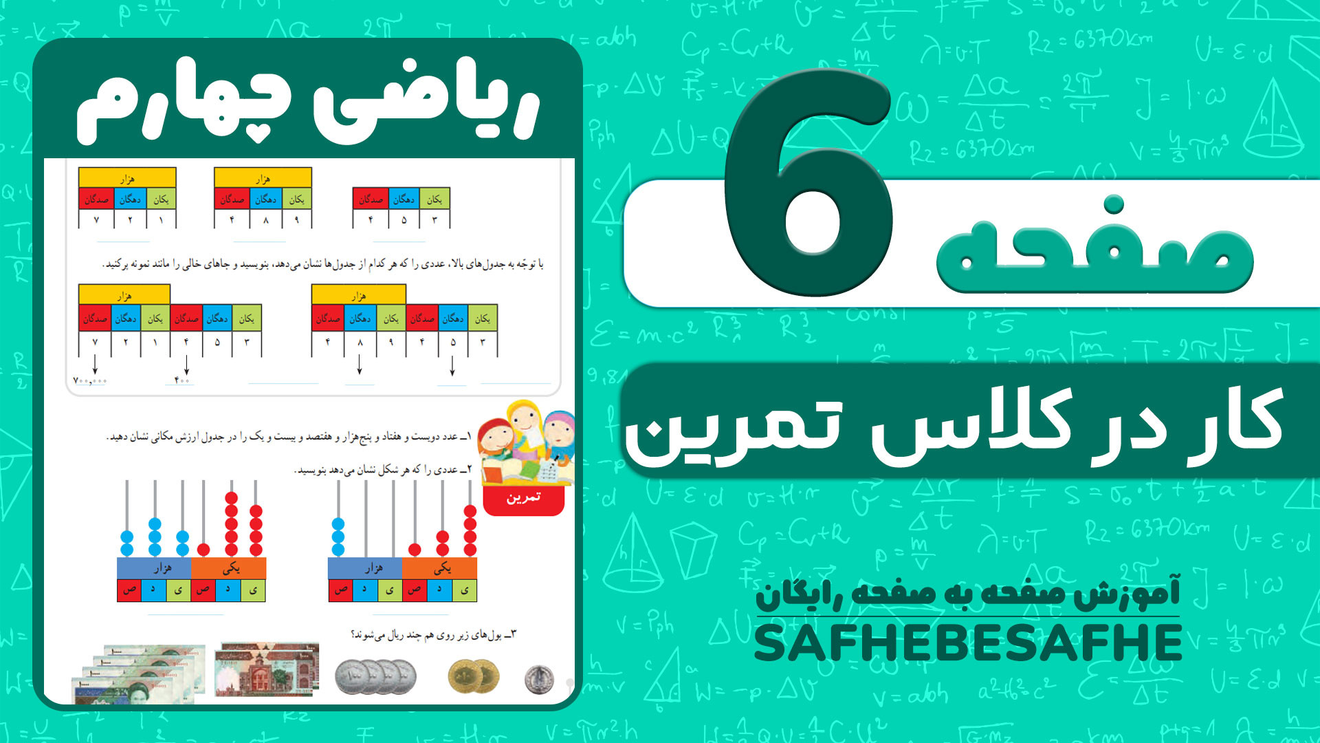 صفحه 6 شش ریاضی چهارم ابتدایی...