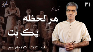 هر لحظه یک بت  کلاس مثنوی