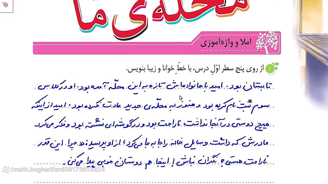 نگارش سوم | درس 1 | صفحه 8 | چ...