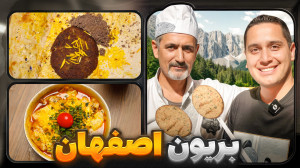 بریون اصفهان