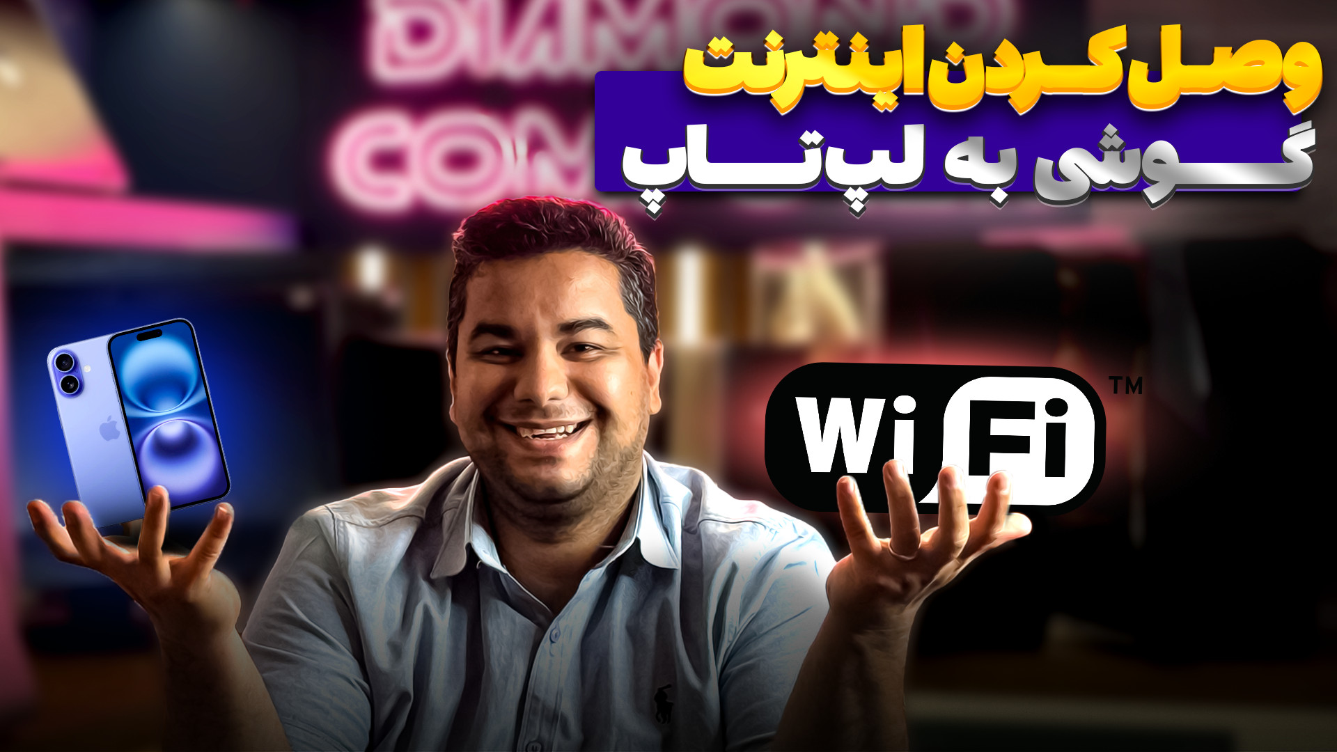 آموزش وصل کردن اینترنت گوشی به...