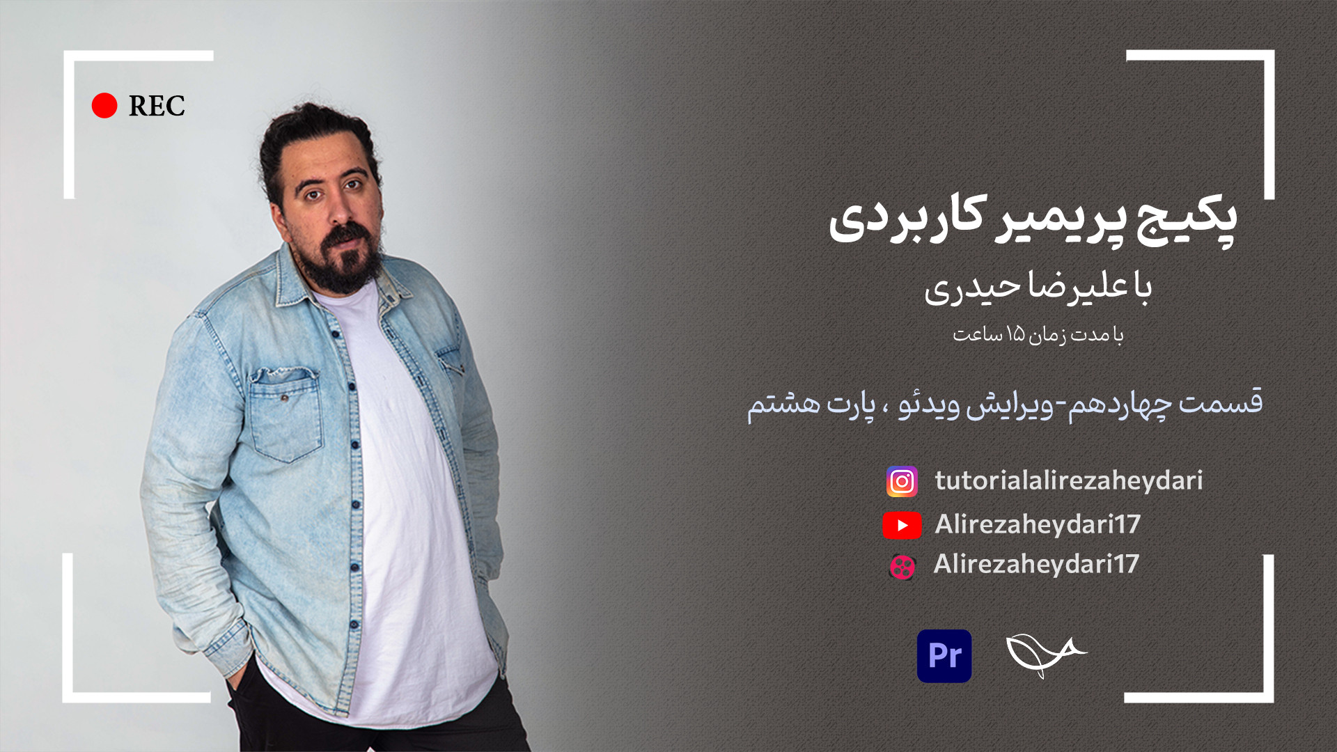 ویرایش ویدئو پارت هشتم