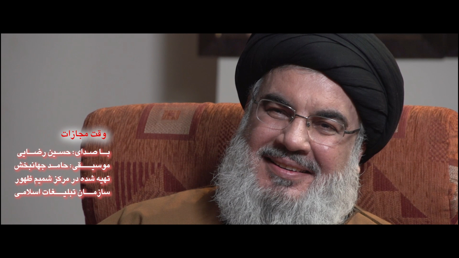 نماهنگ &quot;وقت مجازات&quot;...