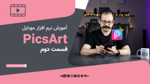 کامل ترین آموزش نرم افزار موبا...