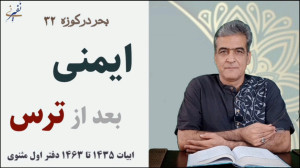 ایمنی بعد از ترس