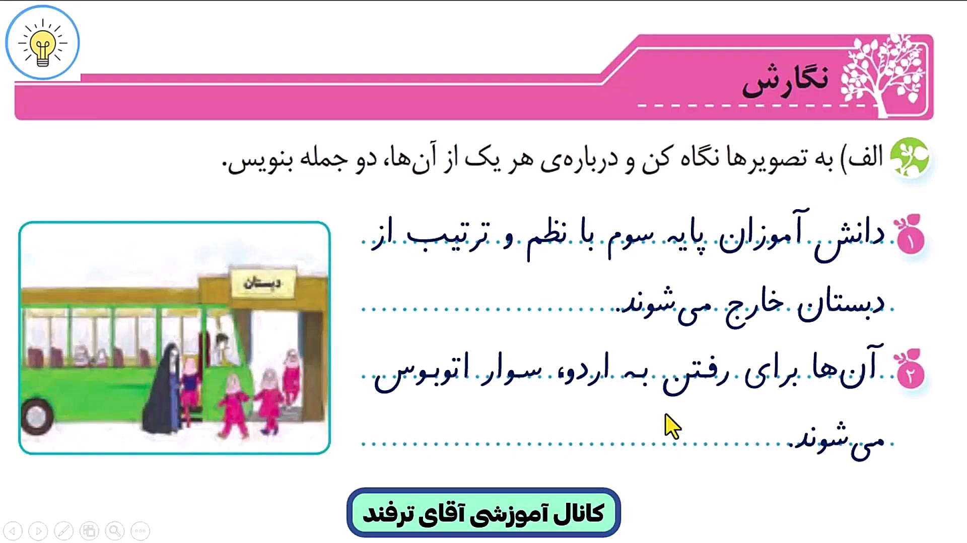 حل نگارش سوم ابتدایی درس 1 صفح...