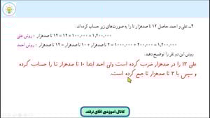 حل ریاضی پنجم ابتدایی صفحه 8
