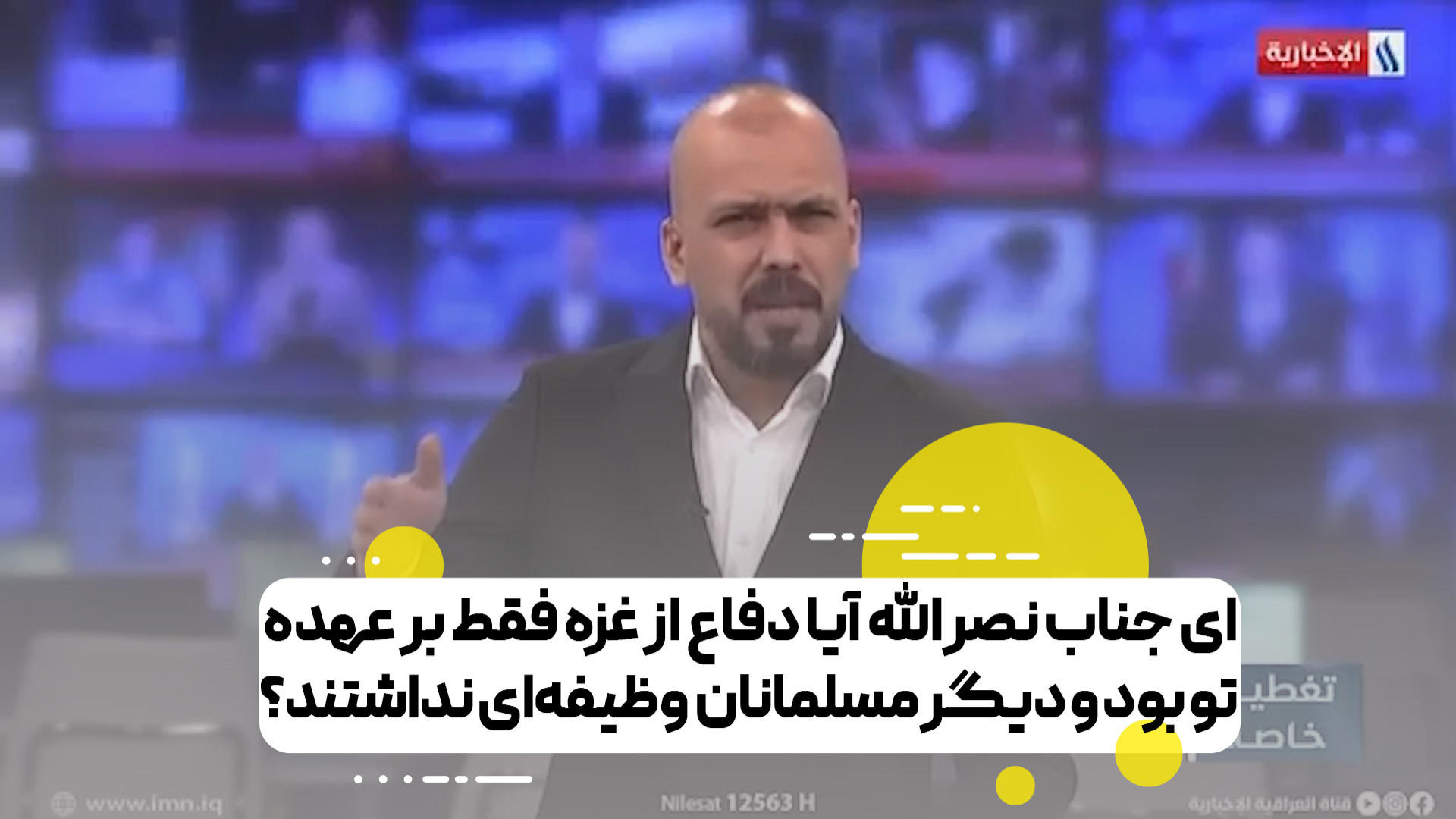 سنگ تمام مجری عراقی در پخش زنده برای سیدحسن نصرالله!