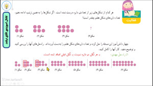 حل ریاضی چهارم ابتدایی صفحه 9