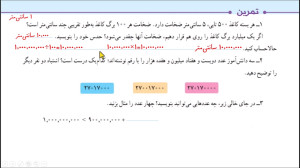 حل ریاضی پنجم ابتدایی صفحه 9