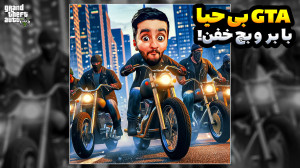 جی تی ای اما ایکیمینجسی تور دی...
