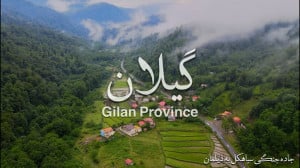 معرفی جاذبههای گردشگری گیلان