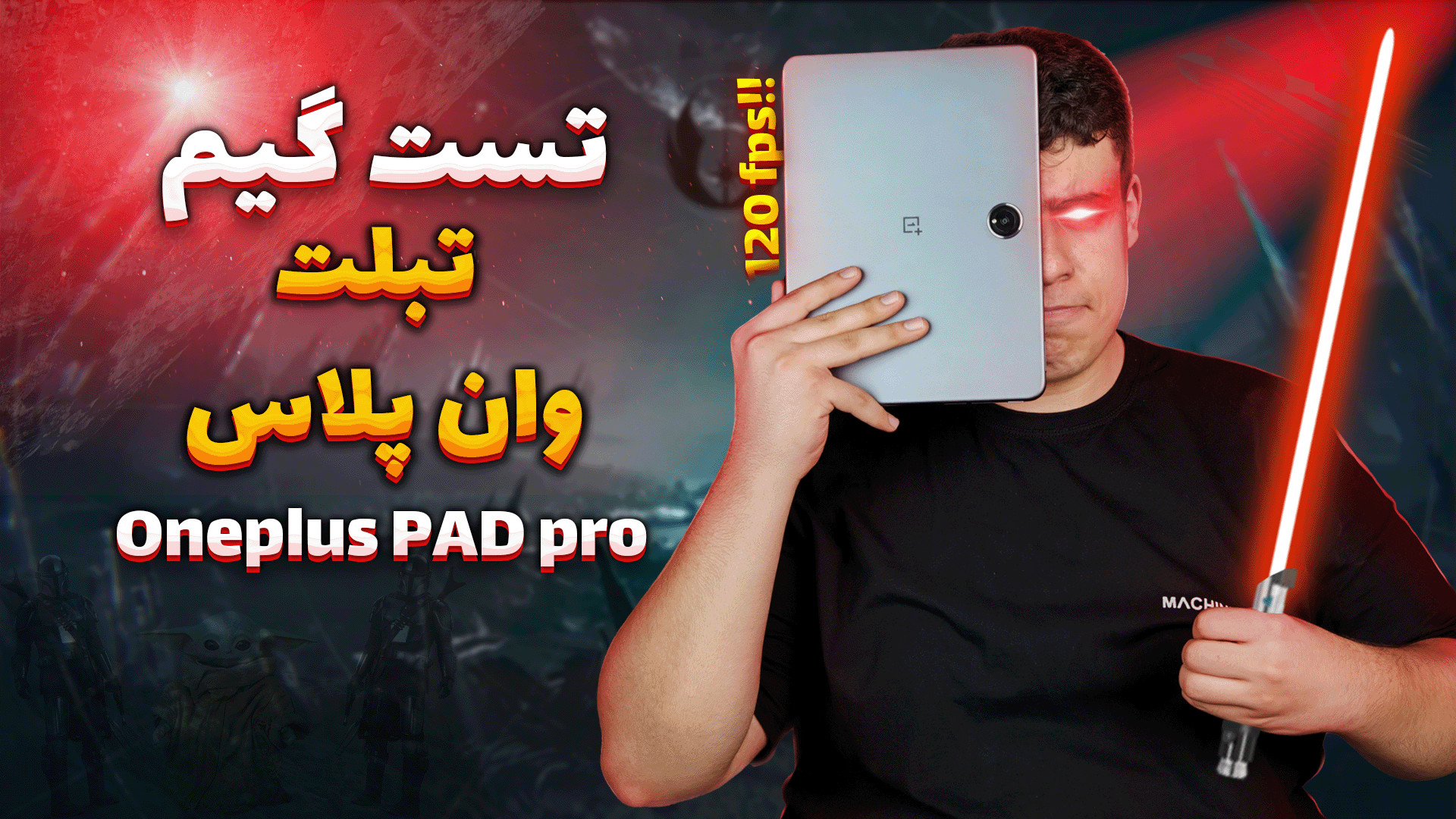 تست گیم وان پلاس پد پرو غول تب...