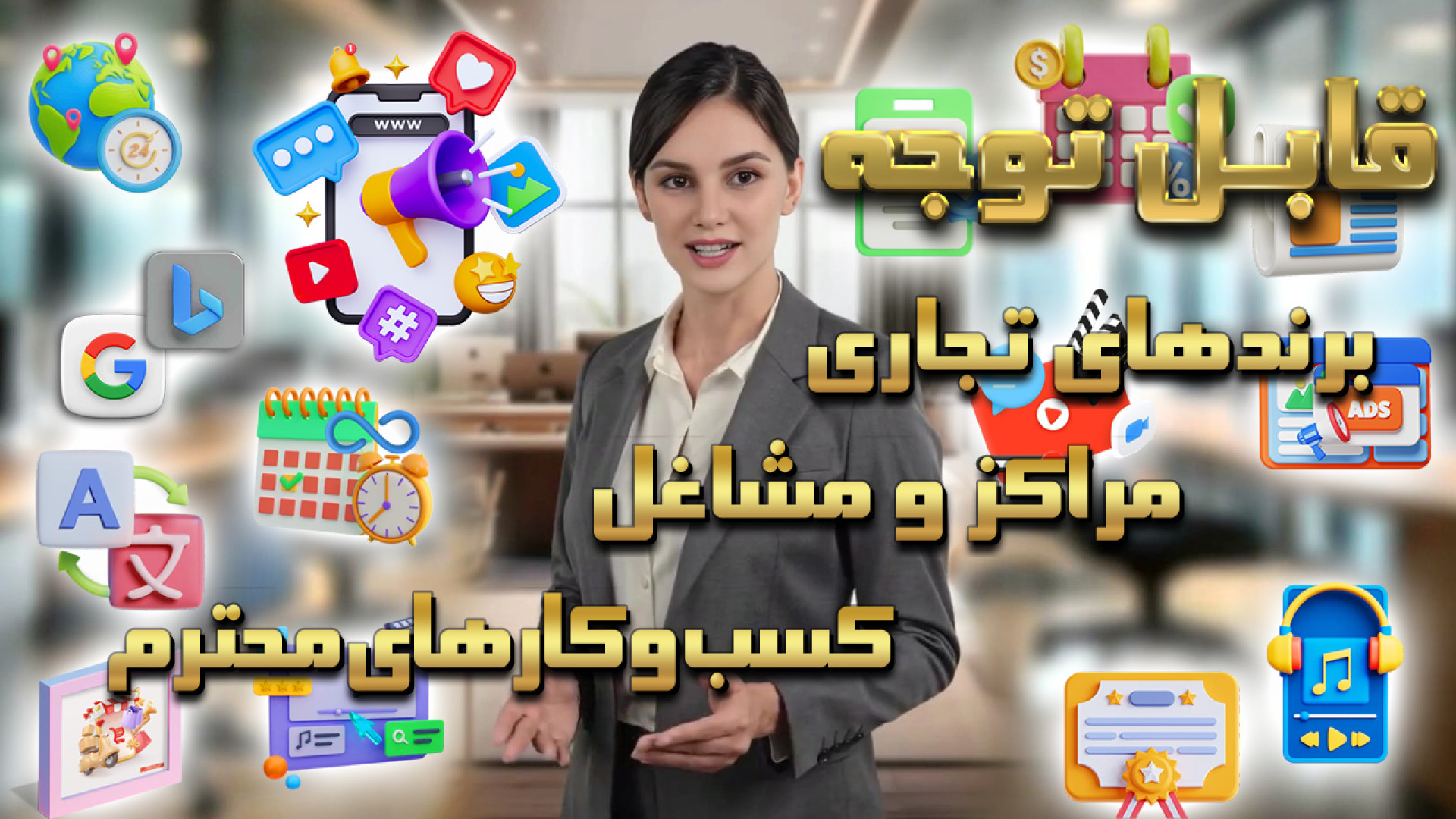 اولین و بزرگترین نمایشگاه مجاز...