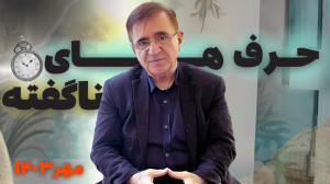 از ازدواج تا توسعه فردی | پخش...