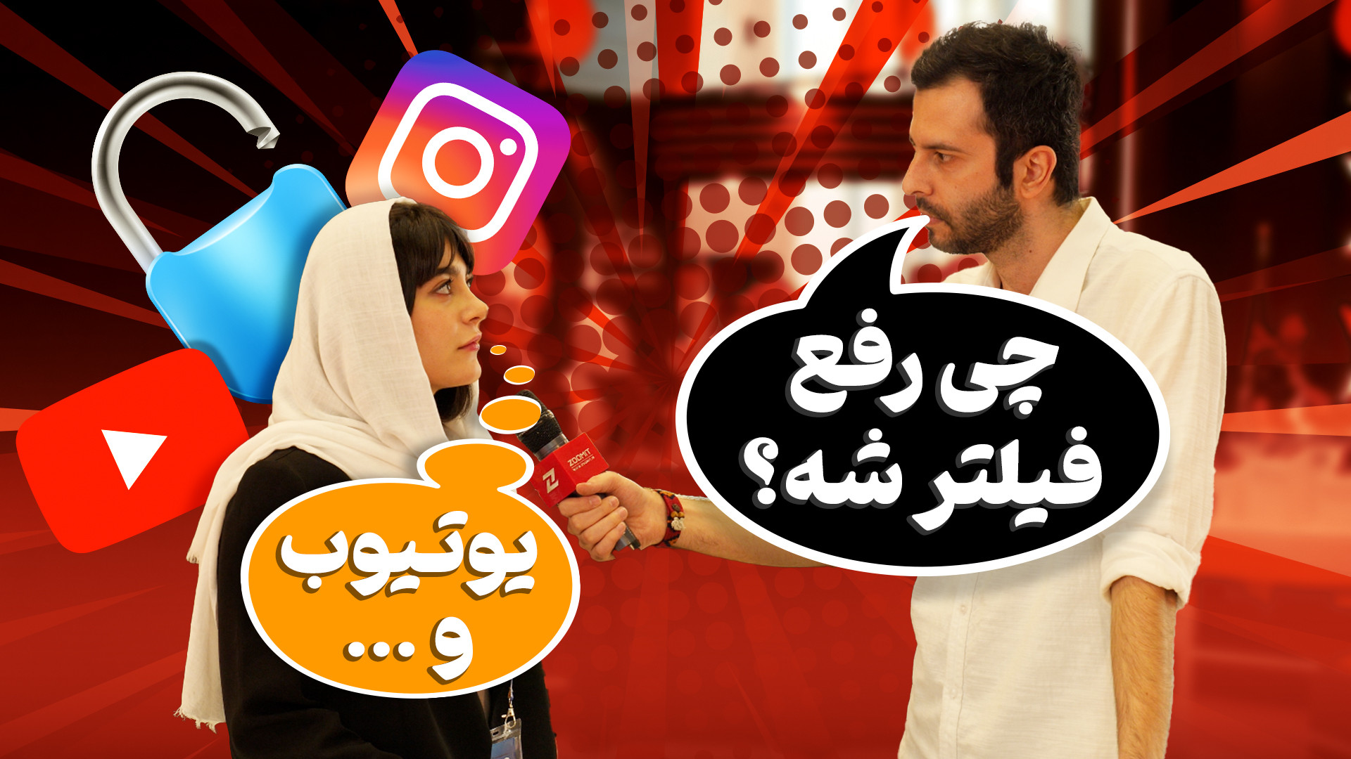 رفع فیلتر چه پلتفرمی الویت دار...