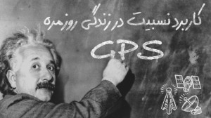 جی پی اس موبایل چطوری کار میک...