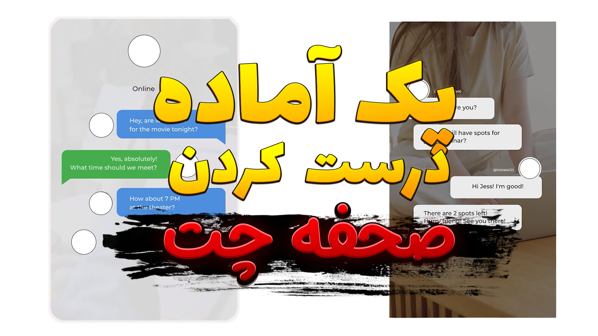 پک اماده ساختن صحفه چت مخصوص ا...