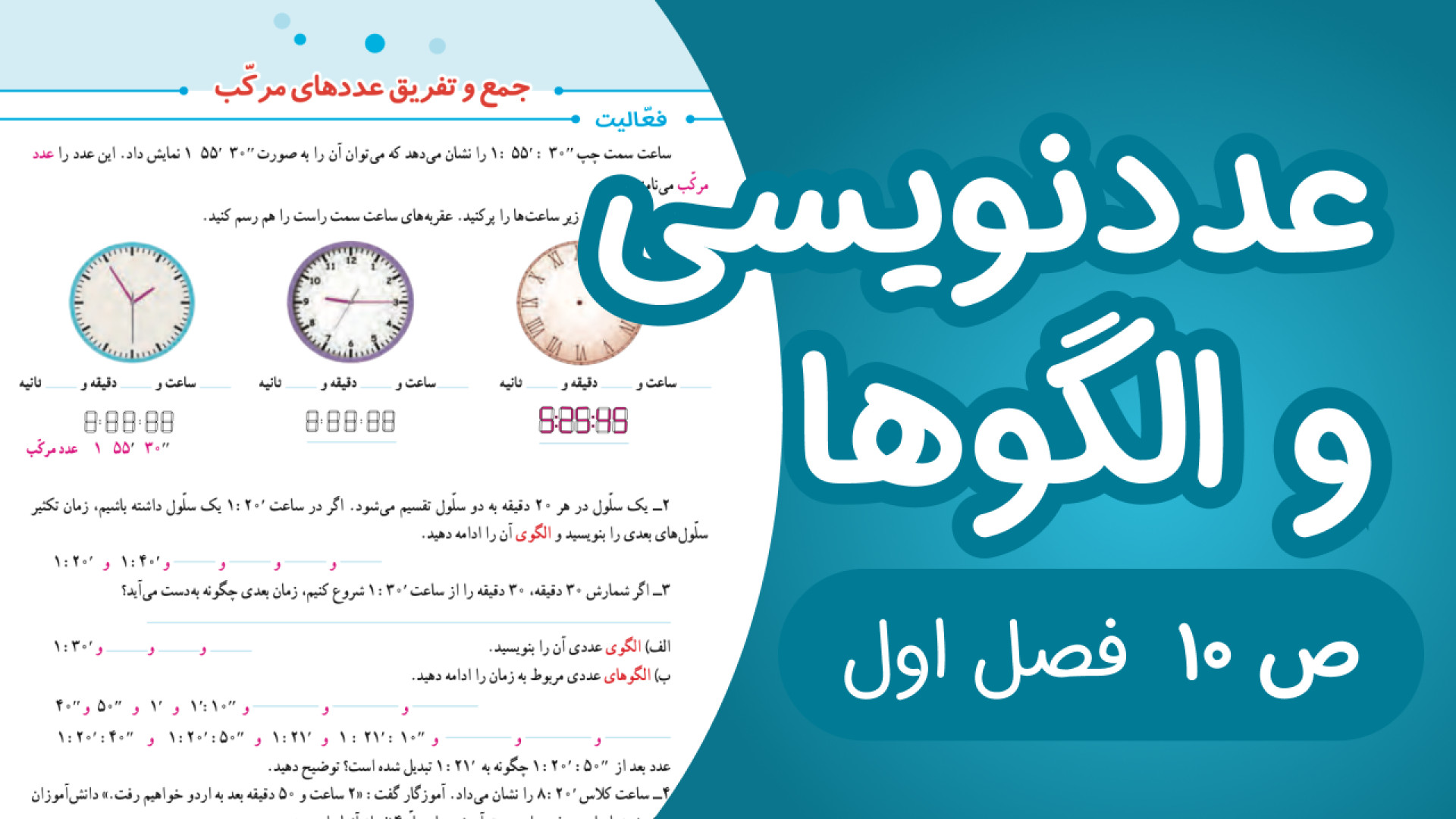 ریاضی پنجم ابتدایی فصل 1 صفحه1...