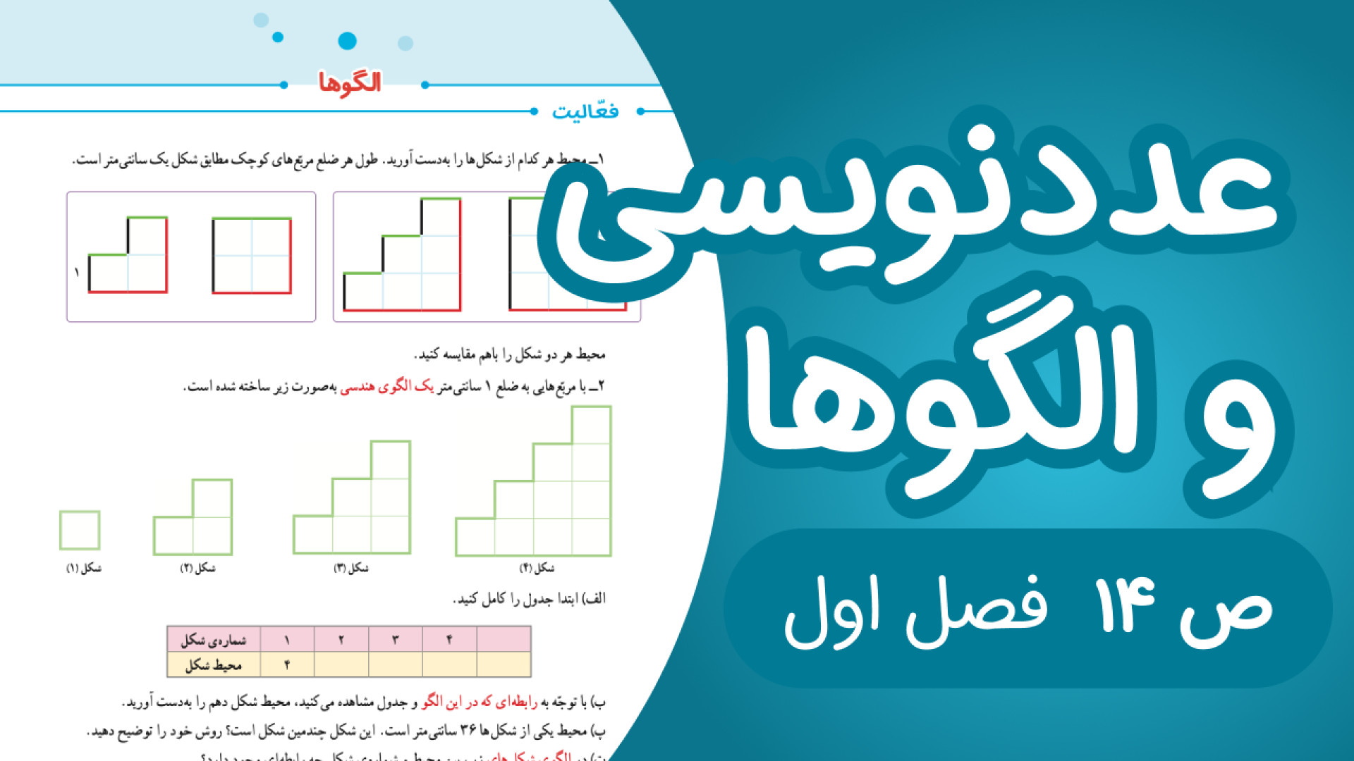 ریاضی پنجم فصل 1 صفحه14 (جدید)