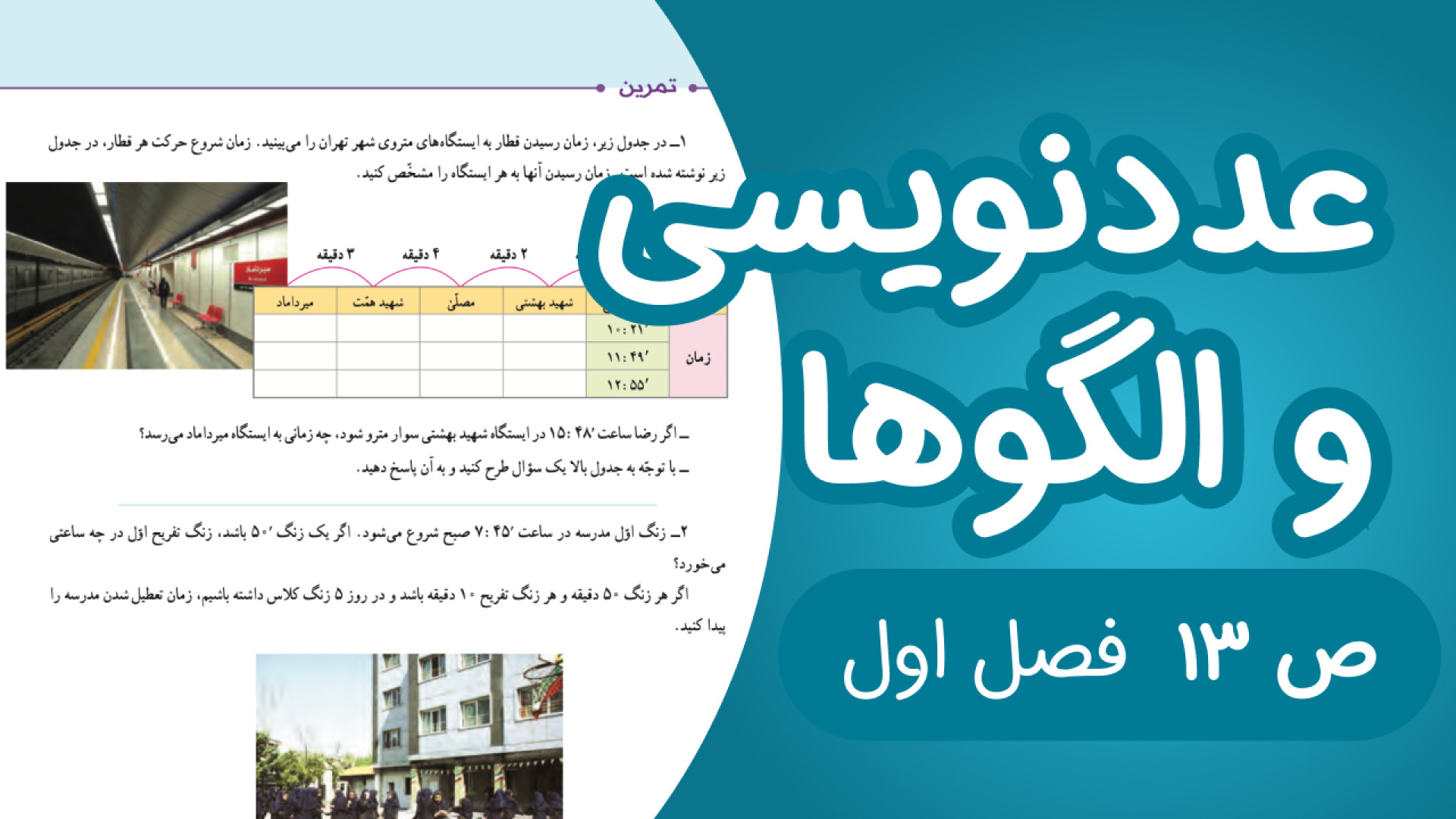 ریاضی پنجم فصل 1 صفحه13 (جدید)