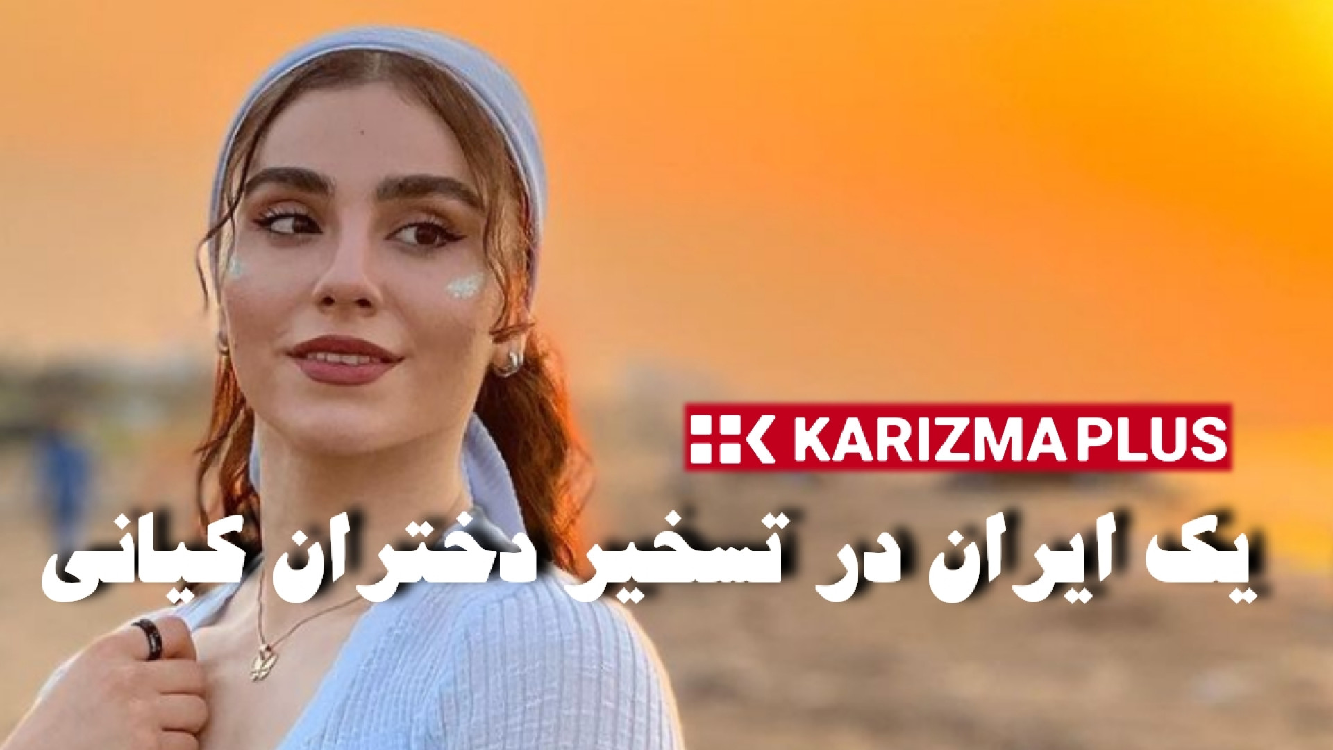 زهرا کیانی: بازی های آسیایی کم...