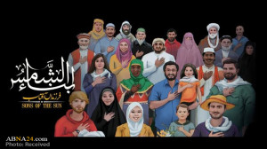 نماهنگ «ابناء الشمس&raqu...