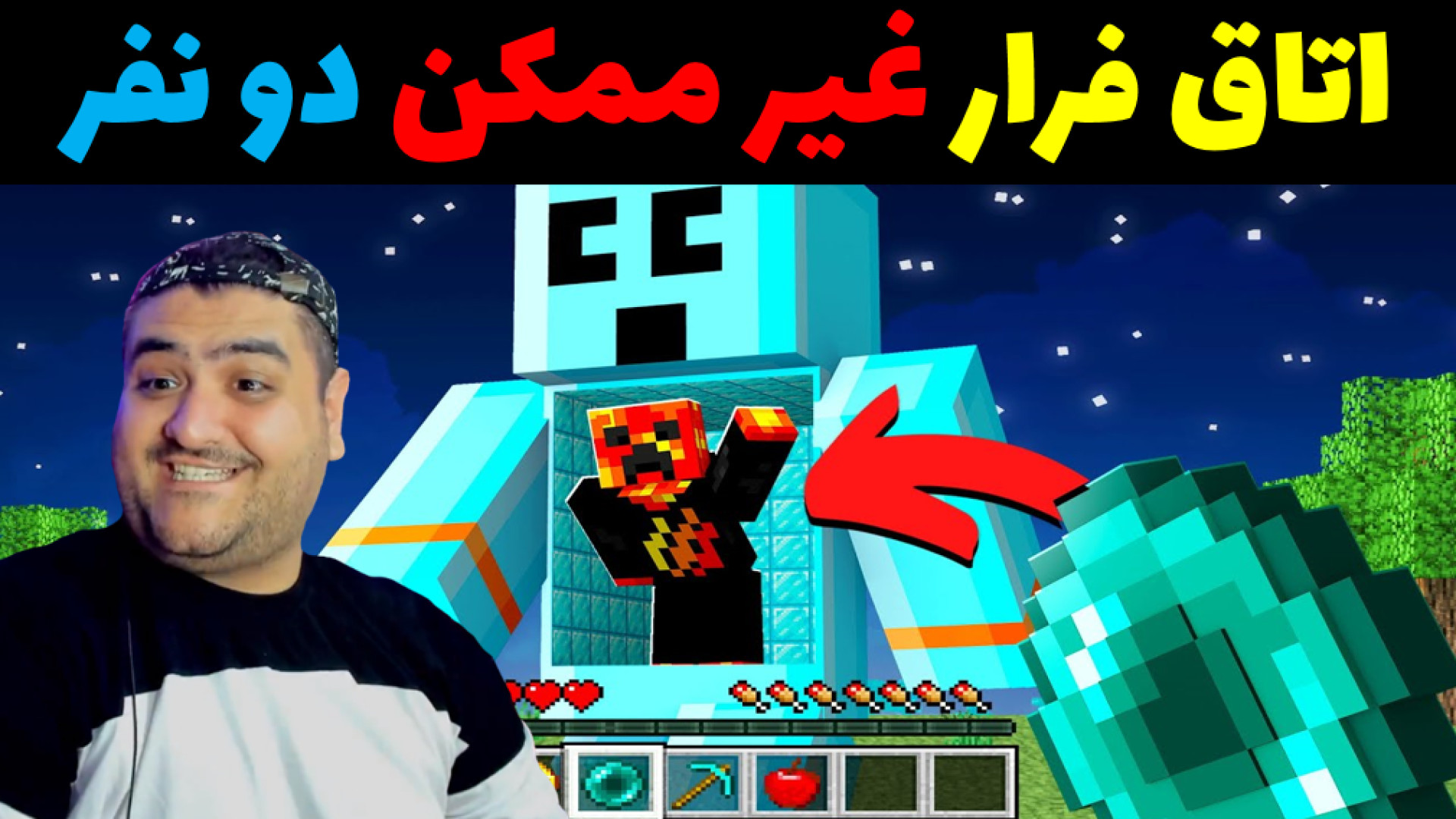 اتاق فرار غیر ممکن دو نفر در م...