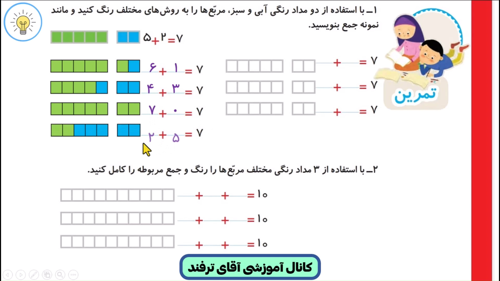 حل ریاضی دوم ابتدایی صفحه 12