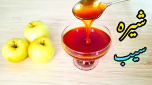 آموزش پخت شیره سیب، یک صبحانه...