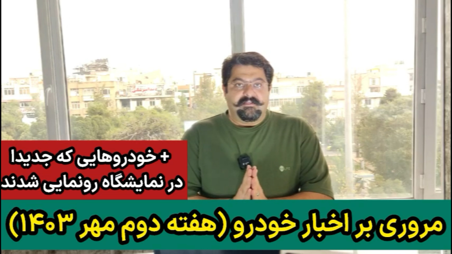 مروری بر اخبار خودرو (هفته دوم...