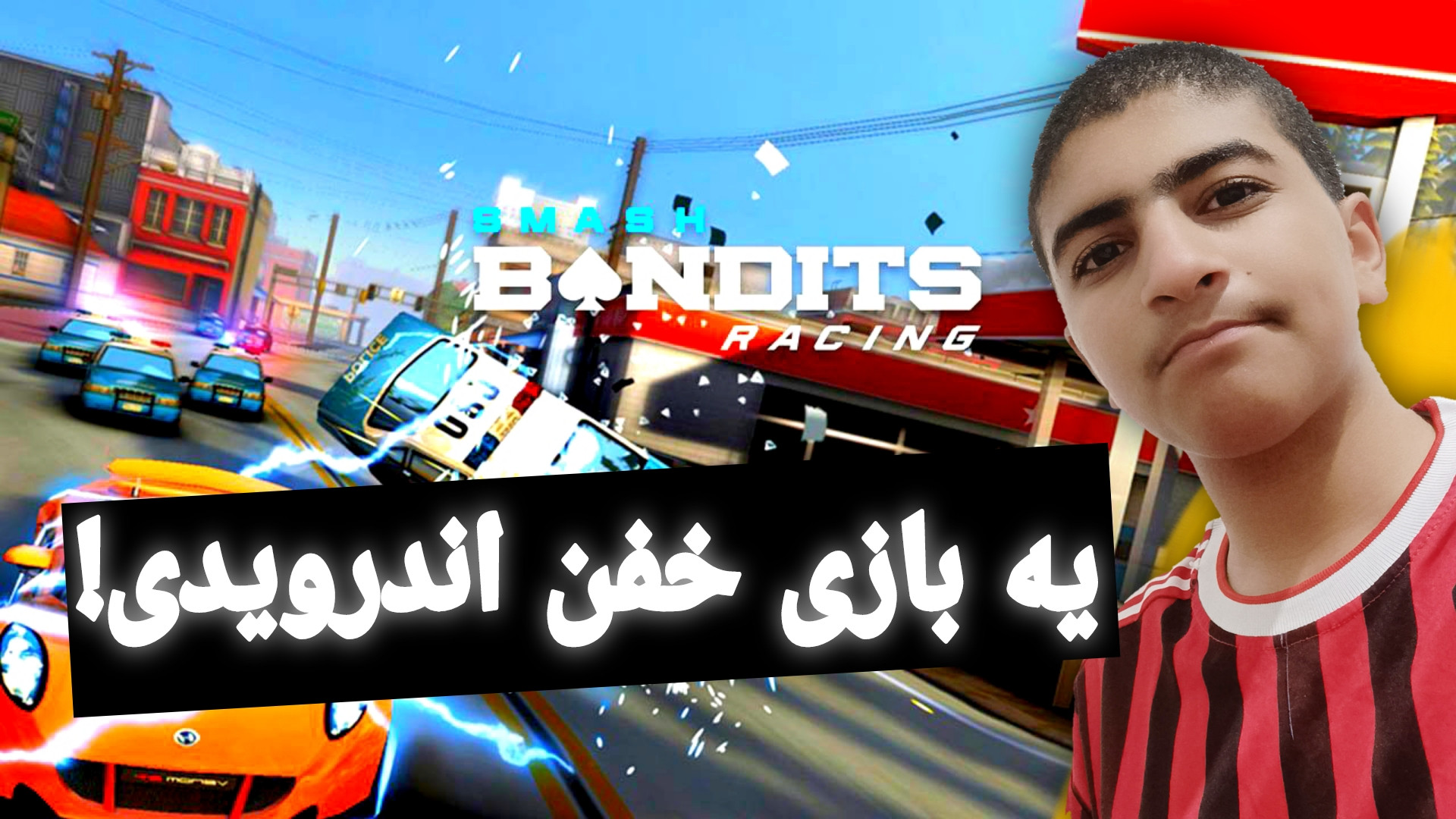 یه بازی خفن اندرویدی!! | Smash bandits racing