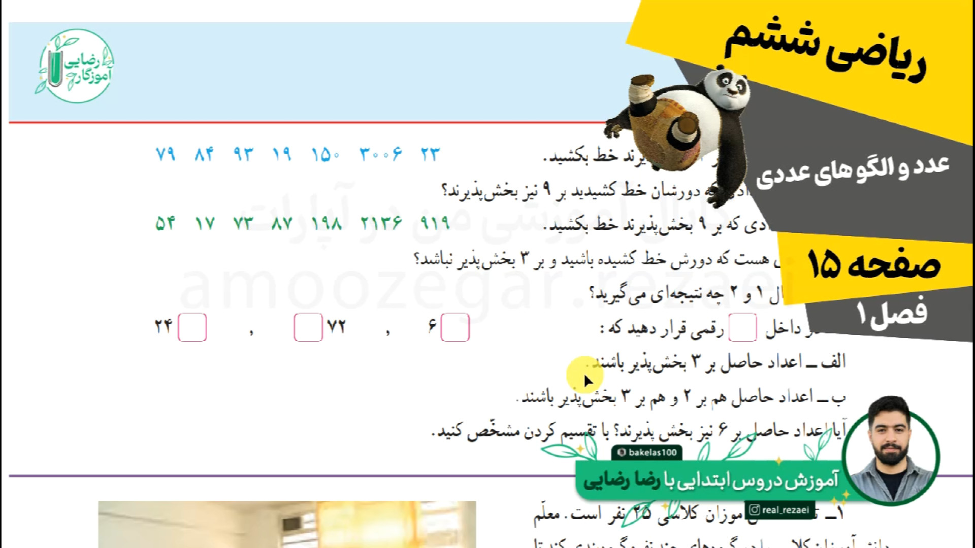 صفحه 15 ریاضی ششم | فصل 1 | عد...