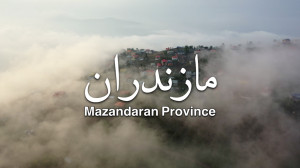 معرفی جاذبههای گردشگری مازندر...