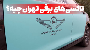 معرفی کوتاه تاکسی برقی kmc j7