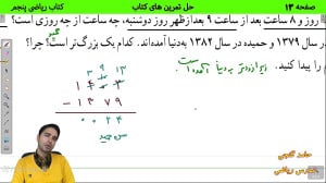 حل صفحه 13 ریاضی پنجم  حل تمری...
